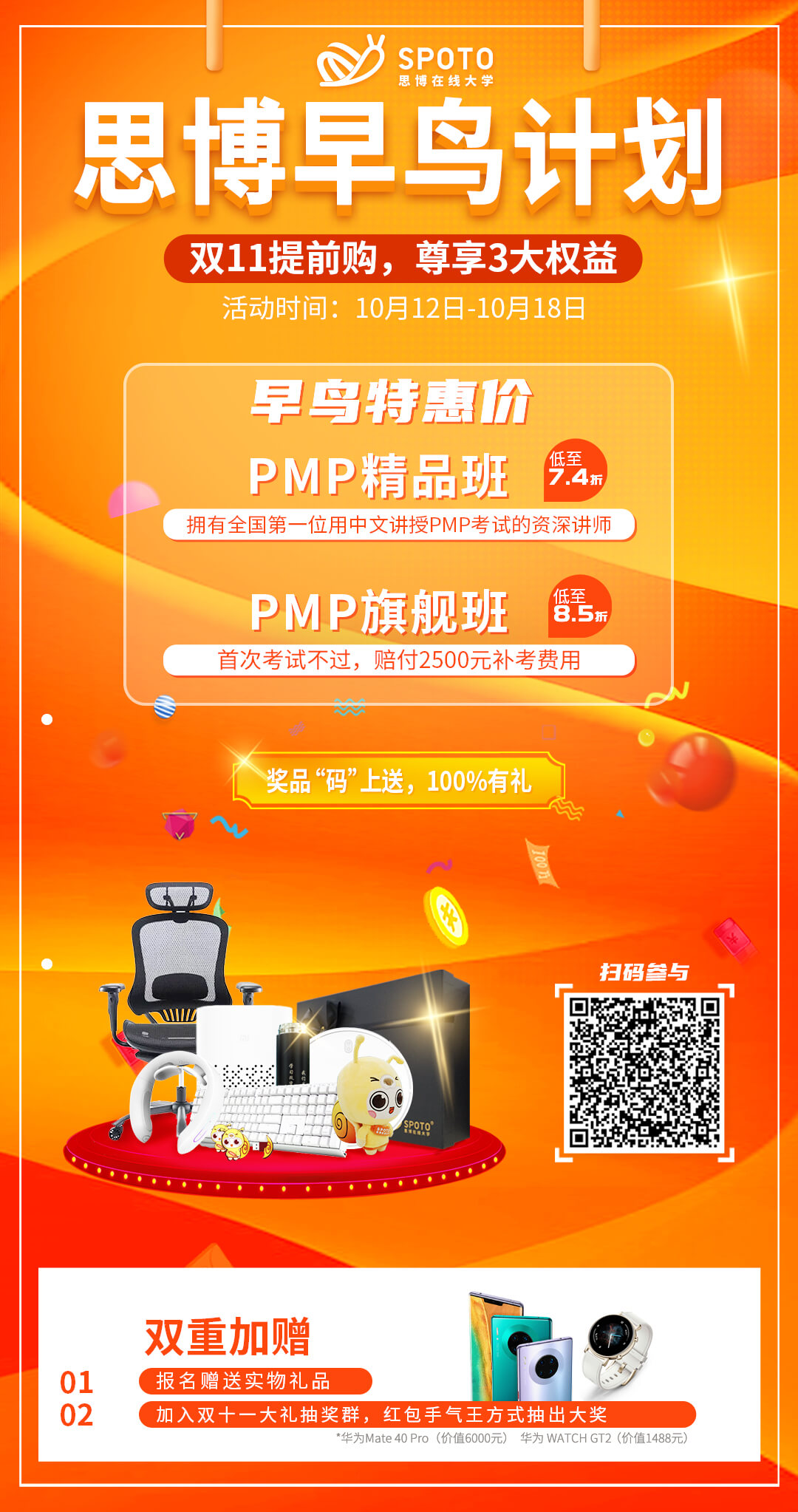 思博早鸟计划-pmp