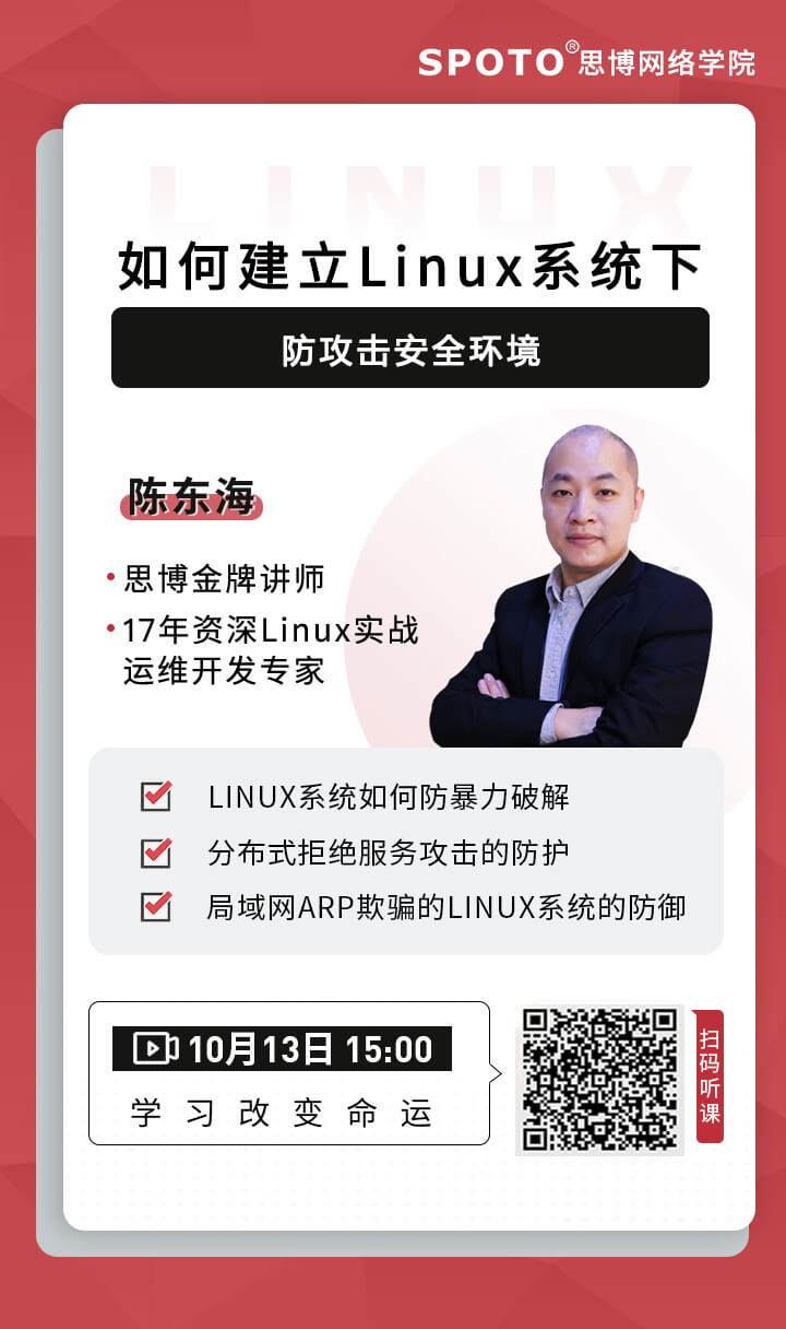 如何建立Linux系统防攻击安全环境