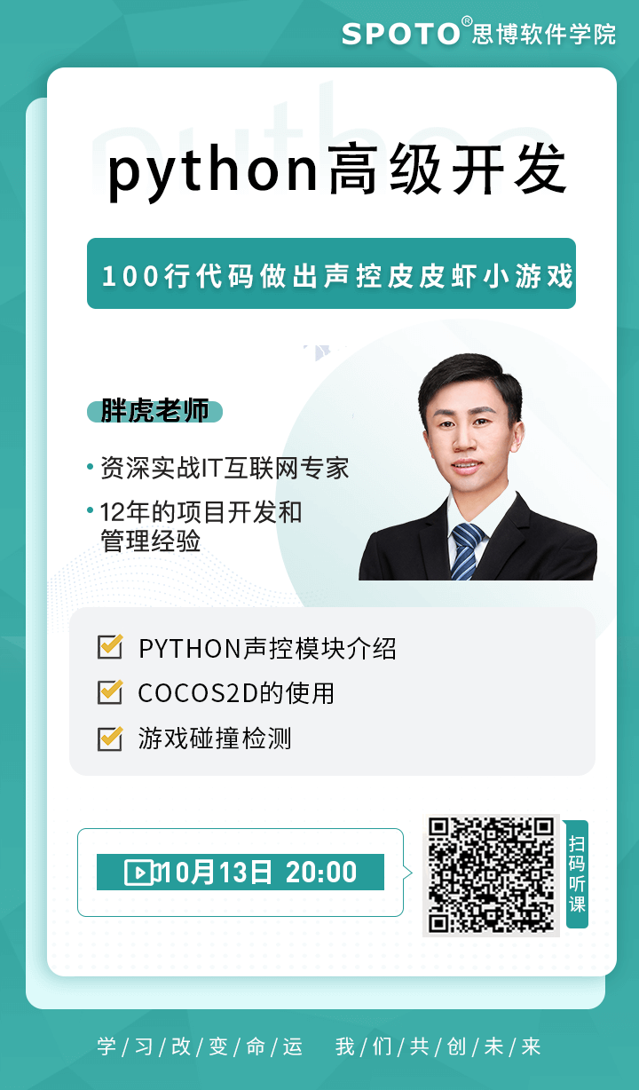 python高级开发-100行代码做出声控皮皮虾小游戏 python高级开发-100行代码做出声控皮皮虾小游戏