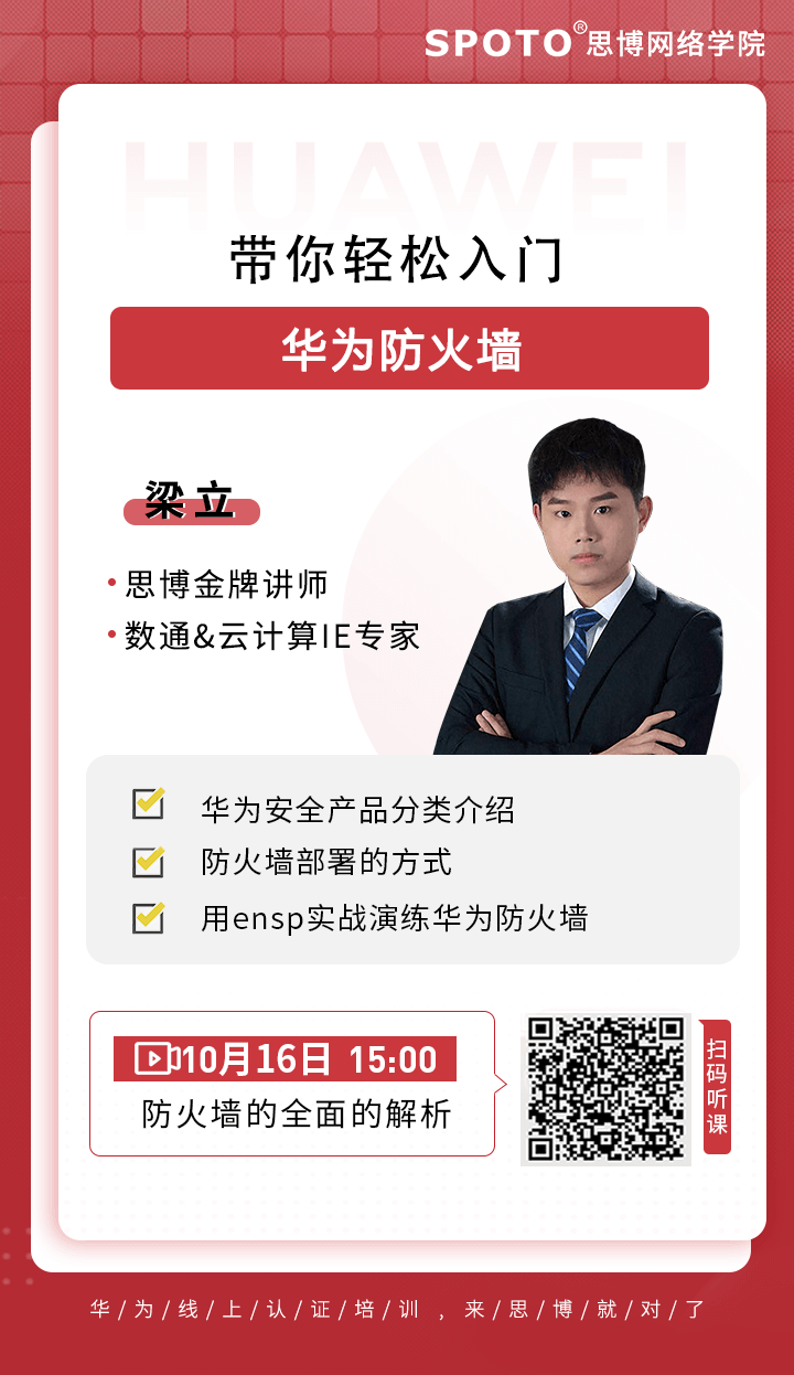 轻松入门华为防火墙 轻松入门华为防火墙