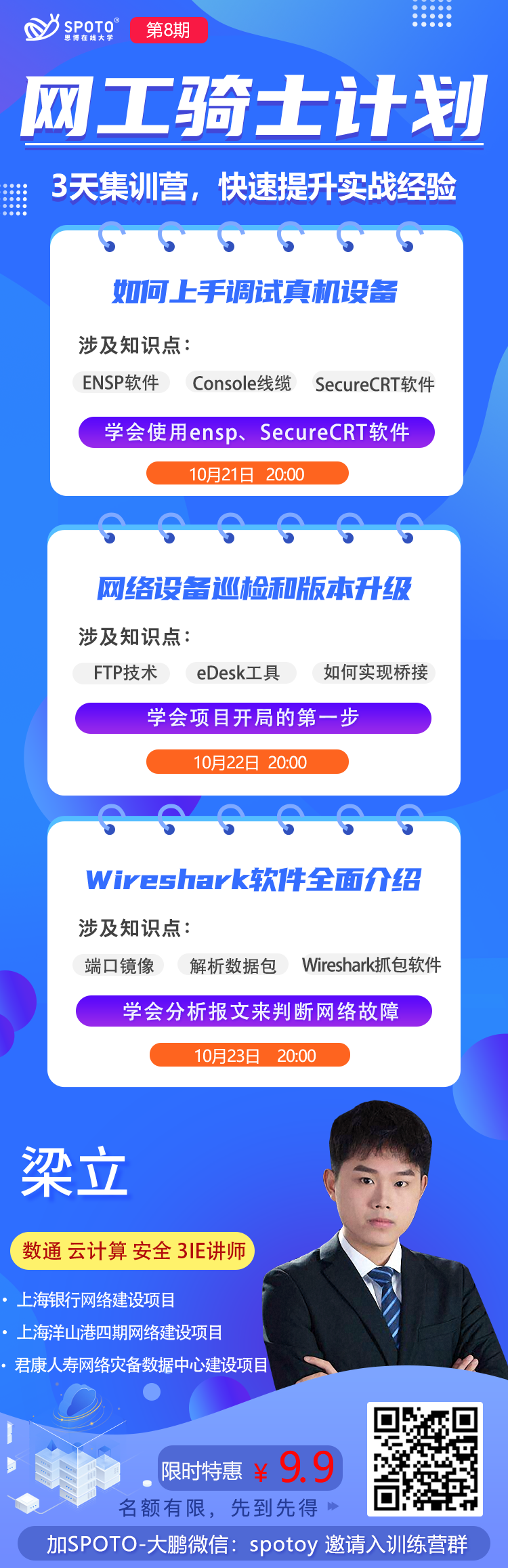 3天集训营,快速提升实战经验 3天集训营,快速提升实战经验