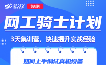 3天集训营，快速提升实战经验