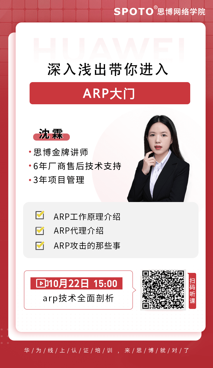 深入浅出带你进入ARP大门