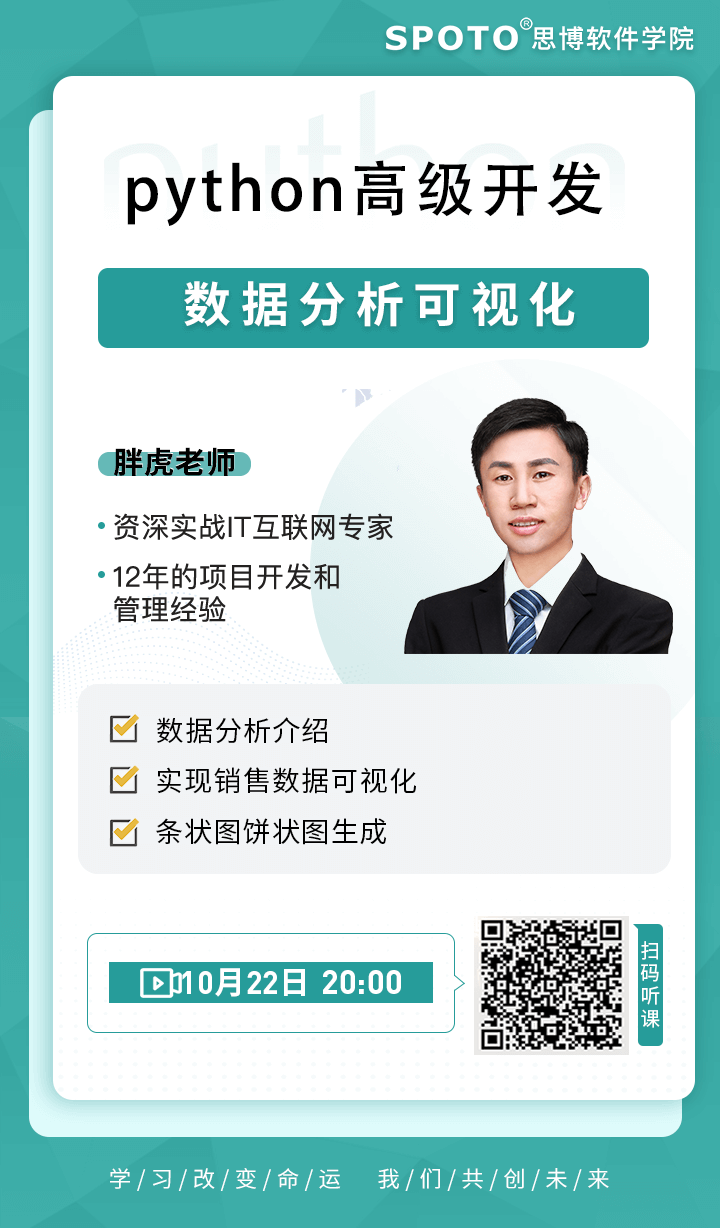 python高级开发-数据分析可视化 python高级开发-数据分析可视化