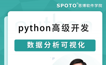 python高级开发-数据分析可视化