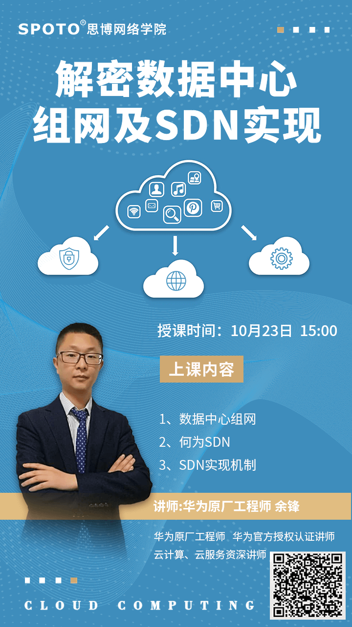 解密数据中心组网及SDN实现 解密数据中心组网及SDN实现
