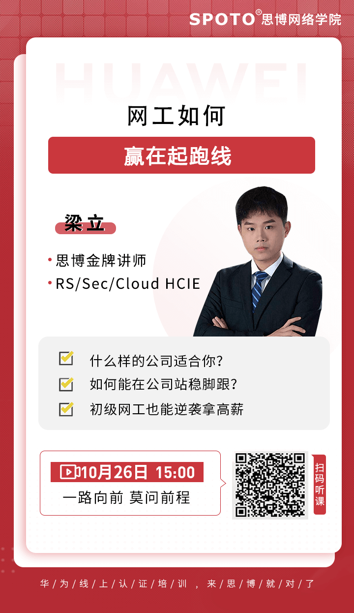 网工如何赢在起跑线上 网工如何赢在起跑线上