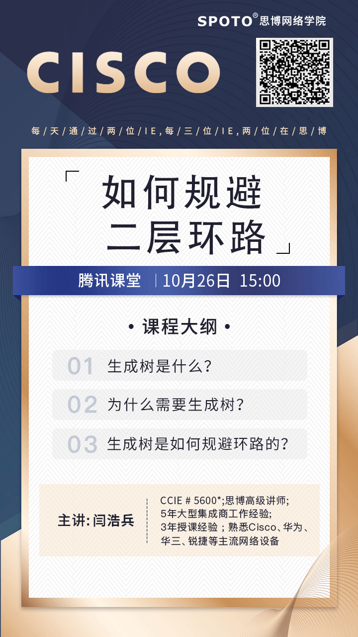 如何规避二层环路 如何规避二层环路