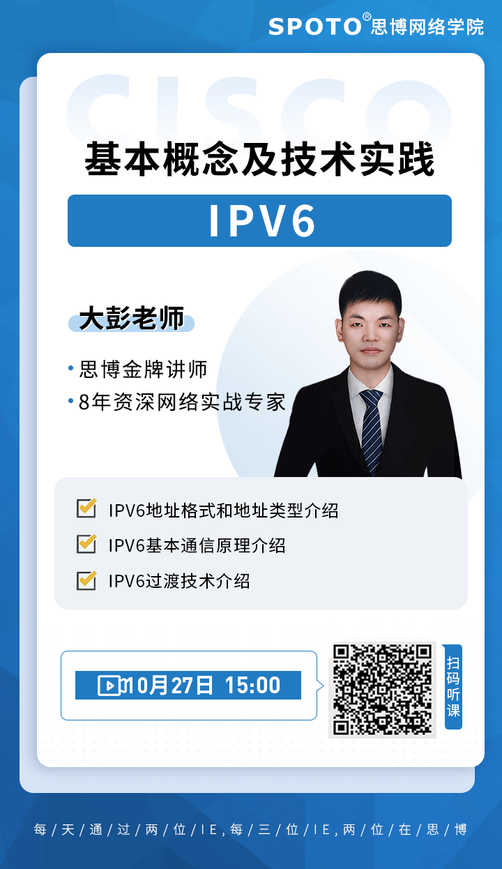 IPv6基本概念、应用现状及技术实践