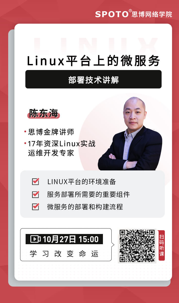 Linux平台上的微服务部署技术讲解 Linux平台上的微服务部署技术讲解