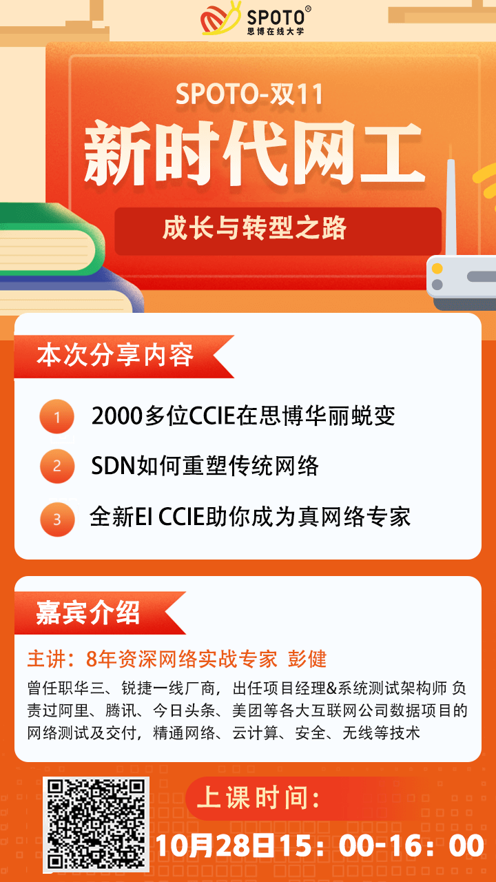 新时代网络工程师成长及转型之路 新时代网络工程师成长及转型之路