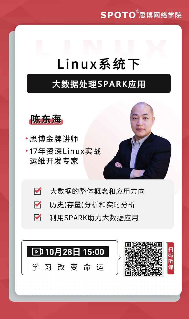 Linux系统下大数据处理spark应用 Linux系统下大数据处理spark应用