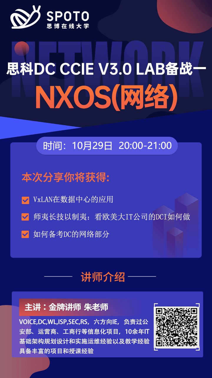 思科DC CCIE V3.0 LAB备战第1部分：NXOS(网络)