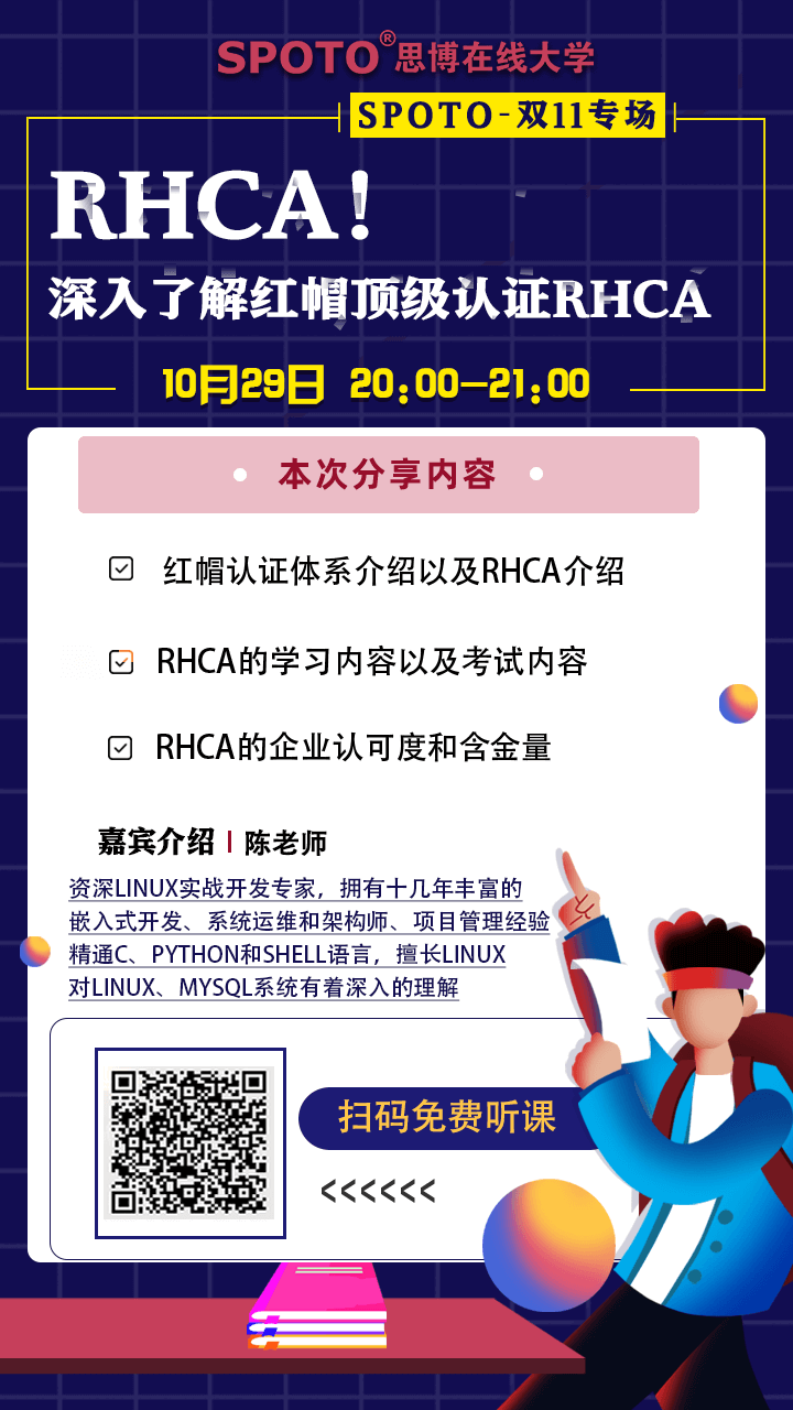 双11专场——深入了解红帽顶级认证RHCA