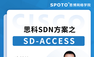 SD-Access整体架构介绍
