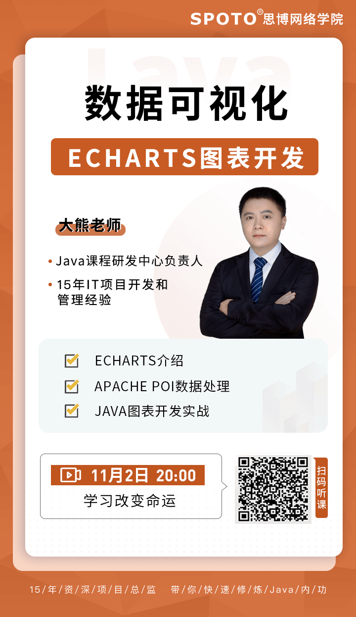数据可视化ECharts图表开发 数据可视化ECharts图表开发