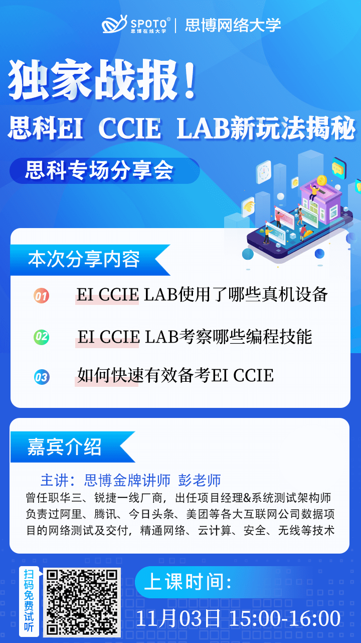 独家战报！思科EI CCIE LAB新玩法揭秘