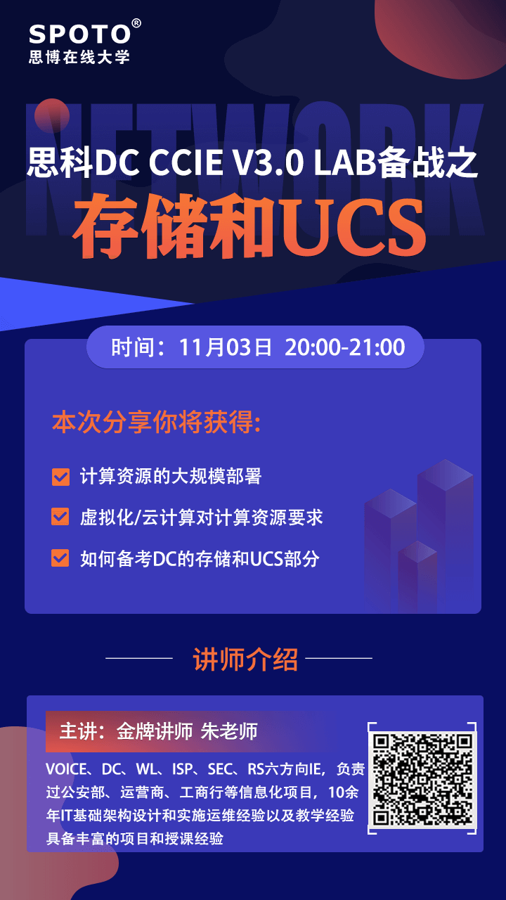 思科DC CCIE V3.0 LAB备战第2部分：存储和UCS