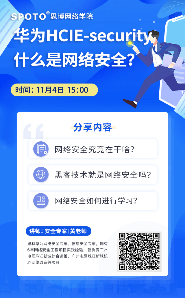 什么是网络安全？