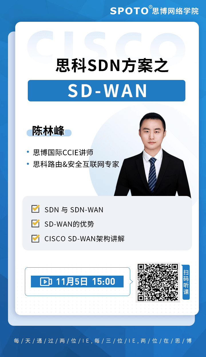 什么是SD-WAN 什么是SD-WAN