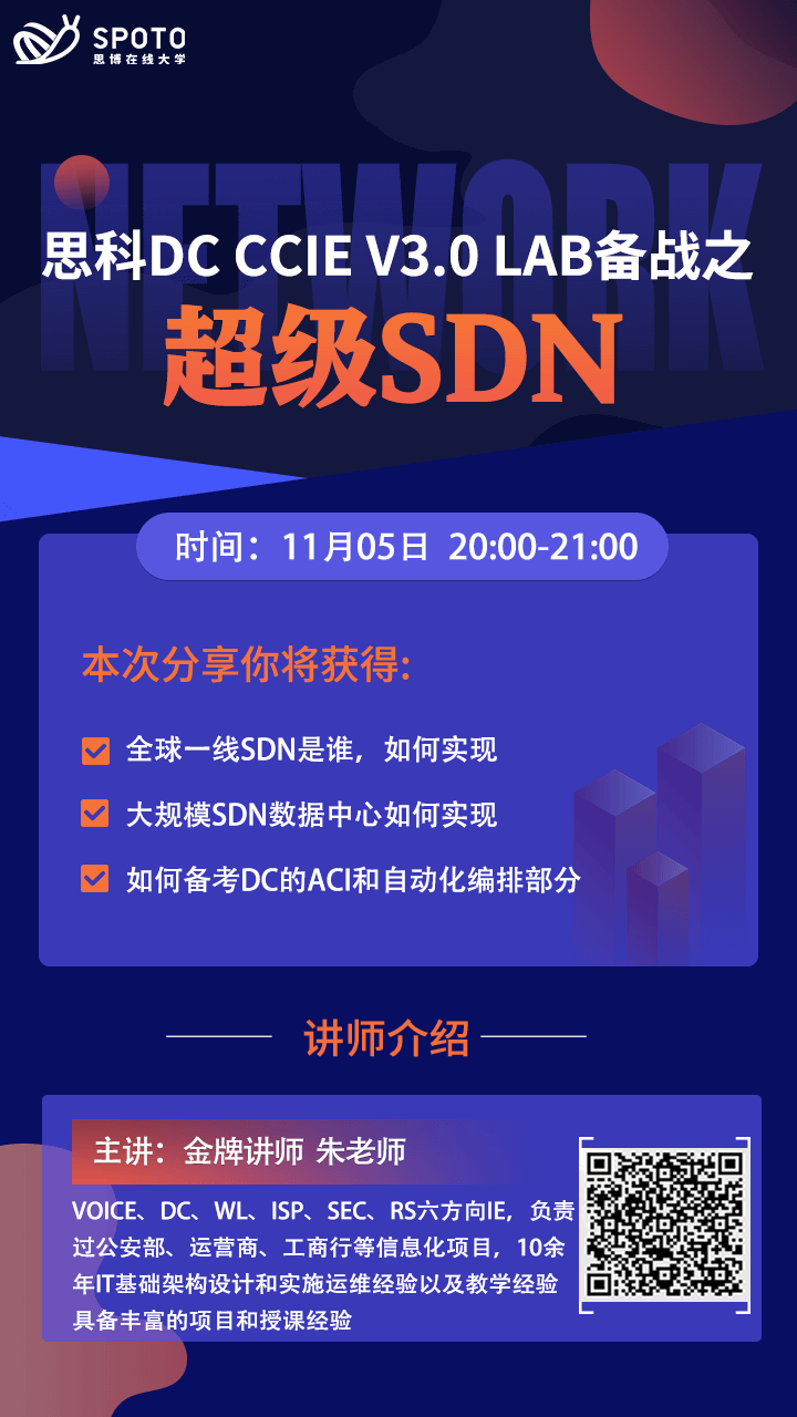 思科DC CCIE V3.0 LAB备战第3部分：超级SDN