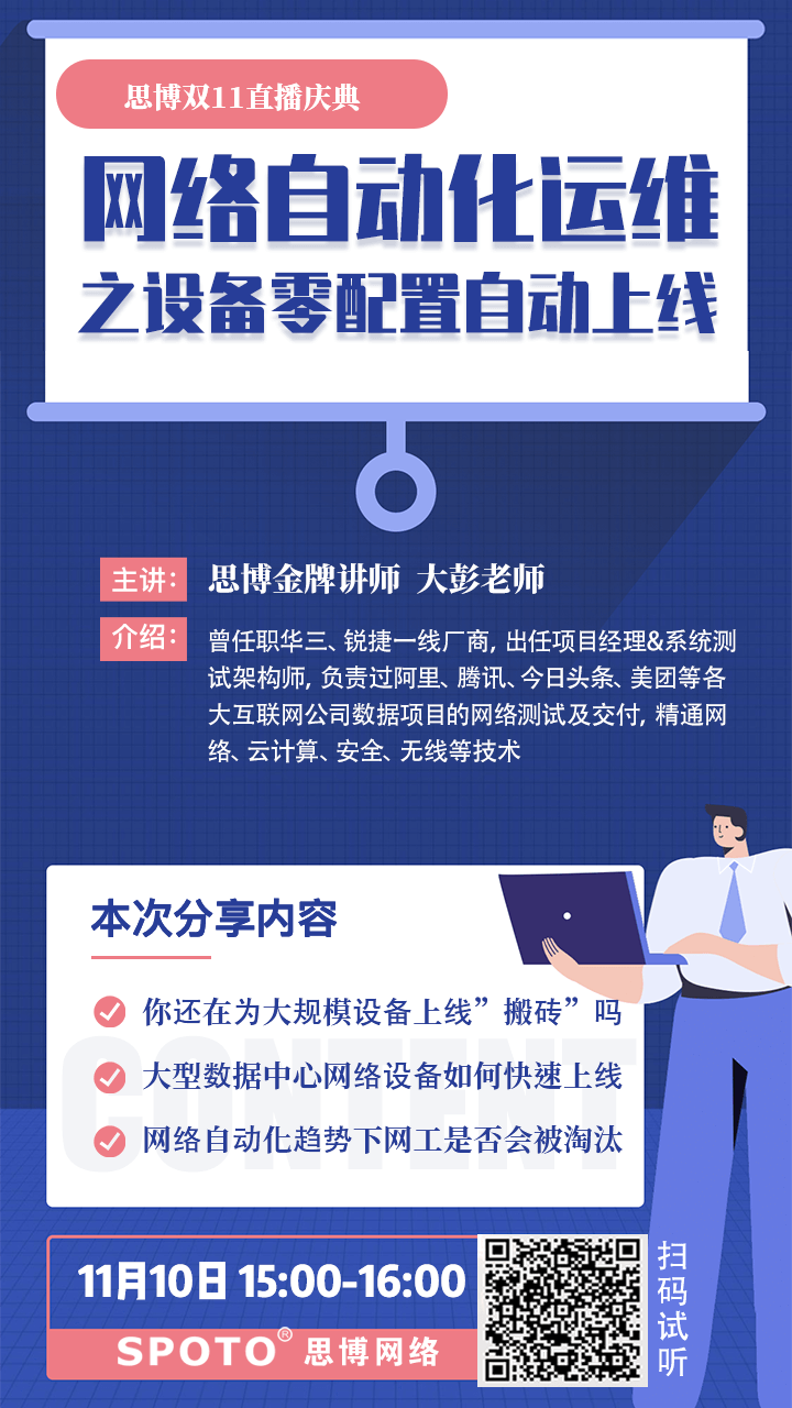 网络自动化运维之设备零配置自动上线 网络自动化运维之设备零配置自动上线