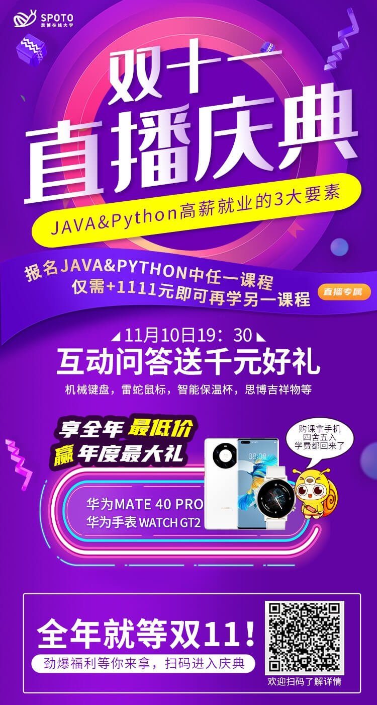 JAVA & Python高薪就业3大要素