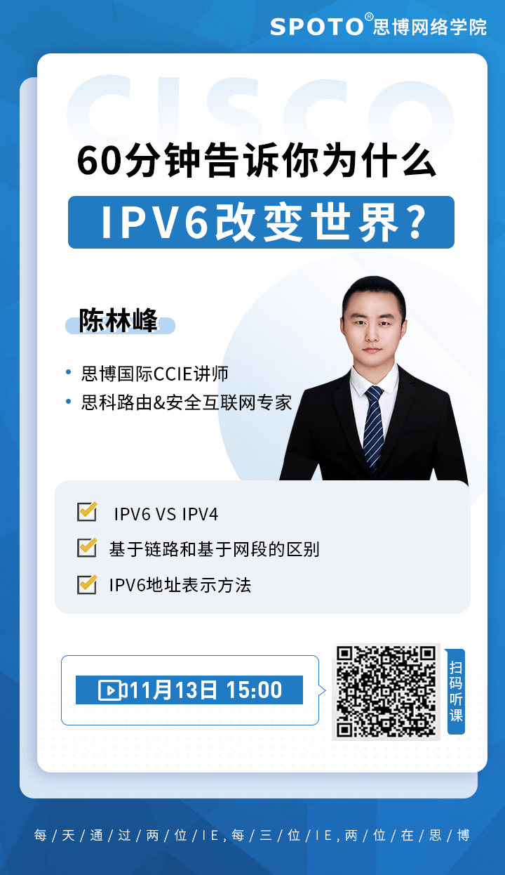 60分钟告诉你为什么ipv6可以改变世界 60分钟告诉你为什么ipv6可以改变世界
