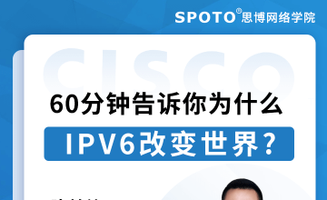 60分钟告诉你为什么ipv6可以改变世界