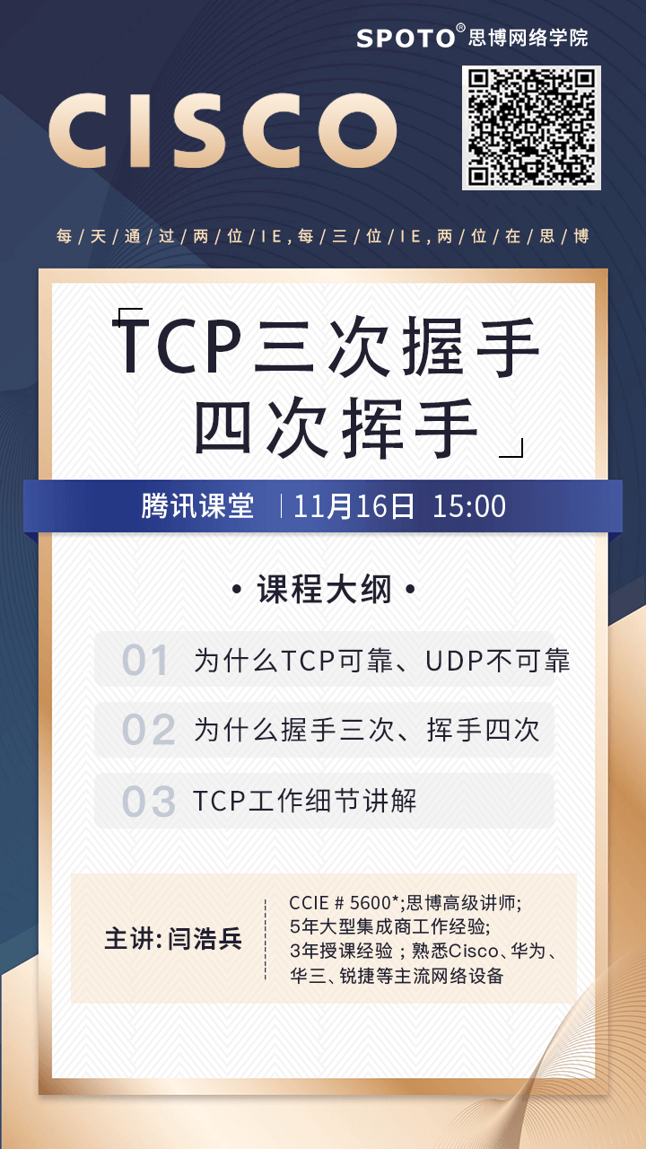 TCP三次握手、四次挥手详解 TCP三次握手、四次挥手详解
