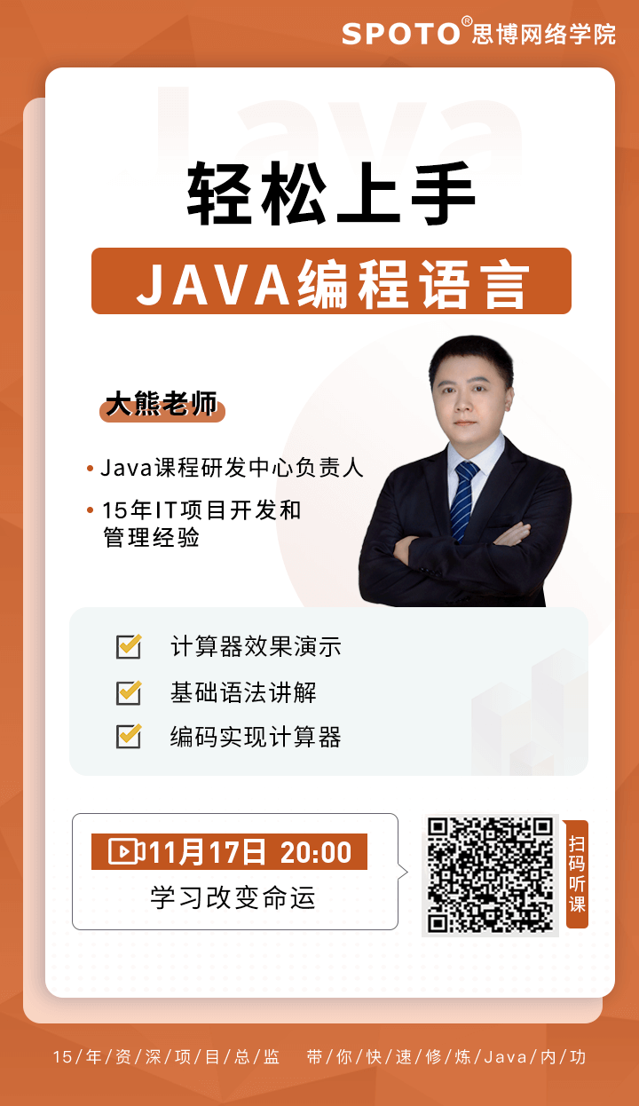 轻松上手Java编程语言 轻松上手Java编程语言