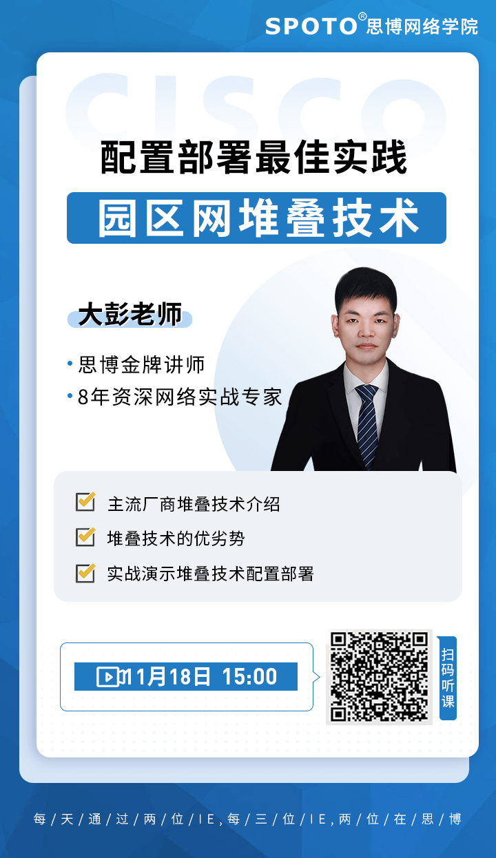园区网堆叠技术配置部署最佳实践 园区网堆叠技术配置部署最佳实践