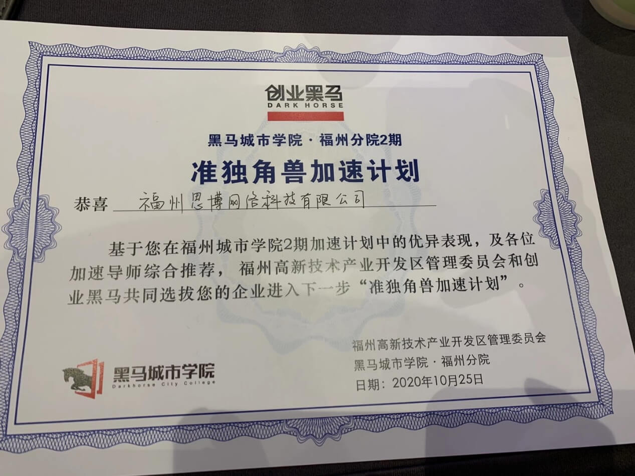 创业黑马思博网络 创业黑马思博网络