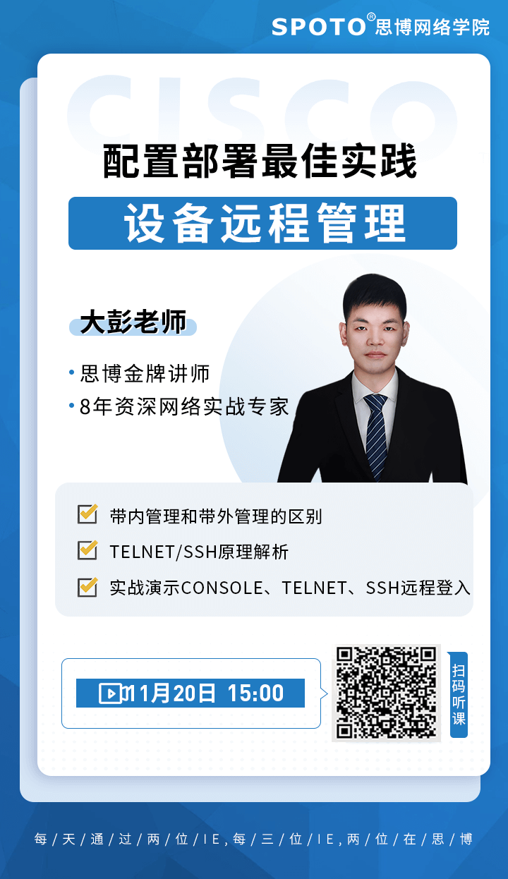 企业园区网设备远程管理最佳实践 企业园区网设备远程管理最佳实践