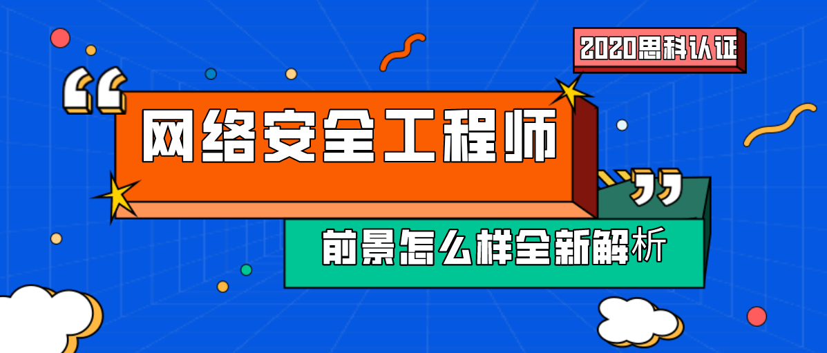 TCG彩票 天成彩票网络安全工程师前景怎么样？