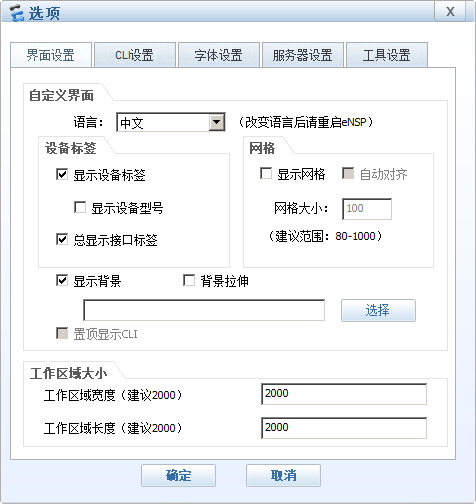 ensp界面设置页面