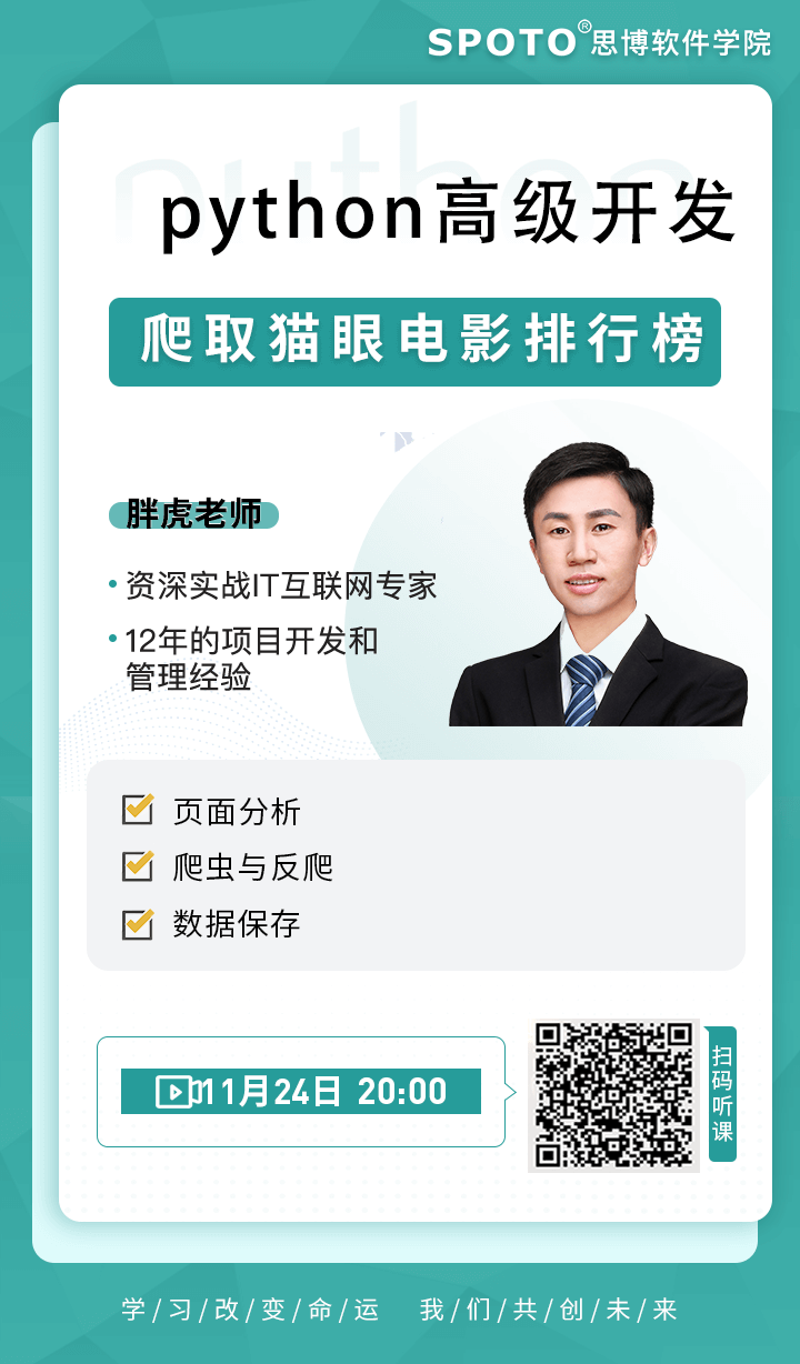 python高级开发-爬取猫眼电影排行榜 python高级开发-爬取猫眼电影排行榜