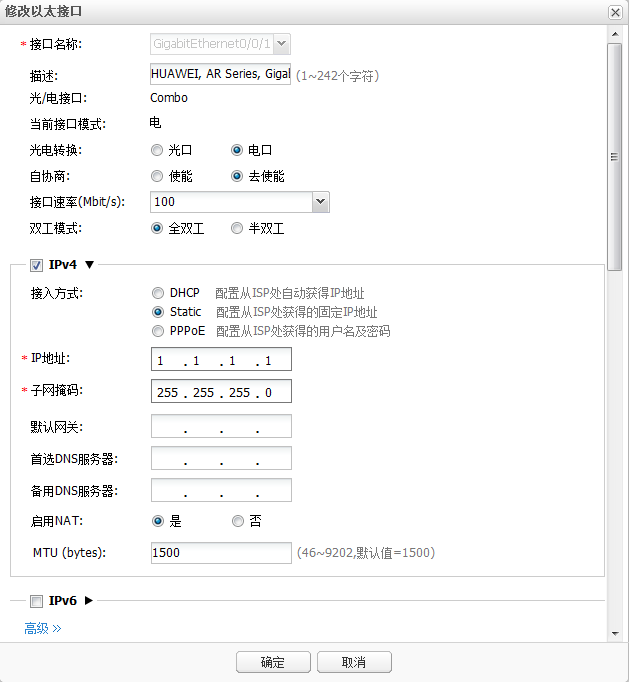 进入修改以太接口界面