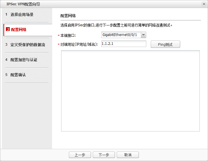IPSec VPN配置向导-配置网络
