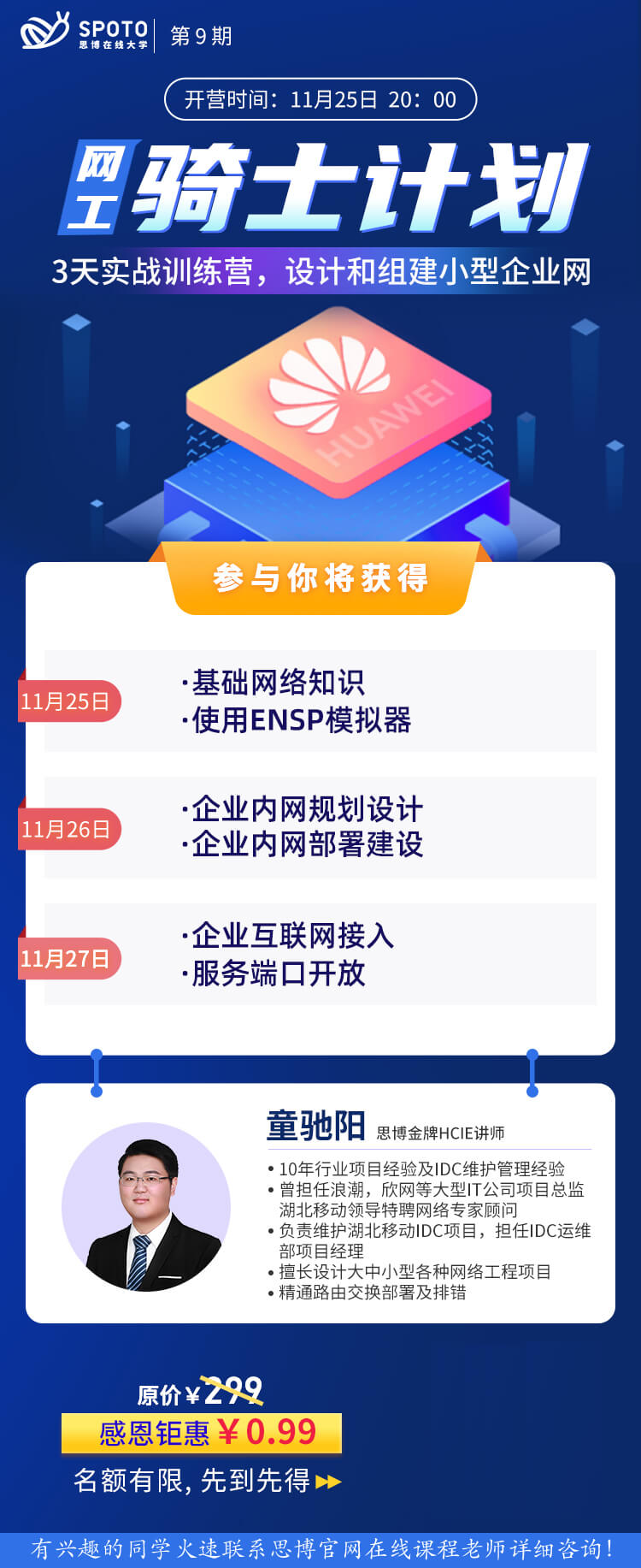 3天华为应用实战训练营,设计和组建小型企业网 3天华为应用实战训练营,设计和组建小型企业网