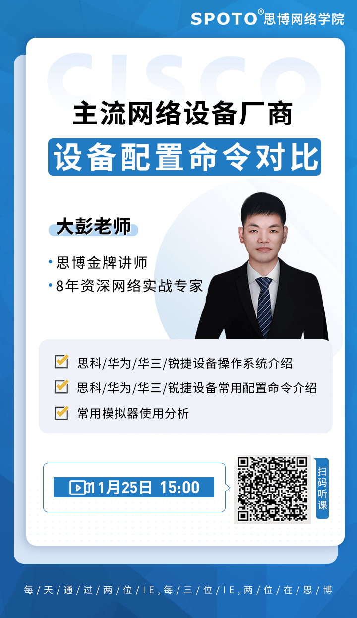 主流网络设备厂商设备配置命令对比 主流网络设备厂商设备配置命令对比