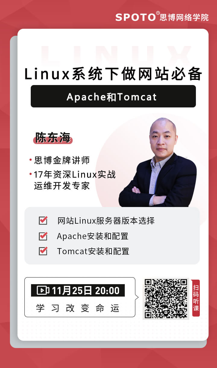 Linux系统下做网站必备——Apache和Tomcat