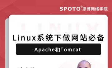 Linux系统下做网站必备——Apache和Tomcat