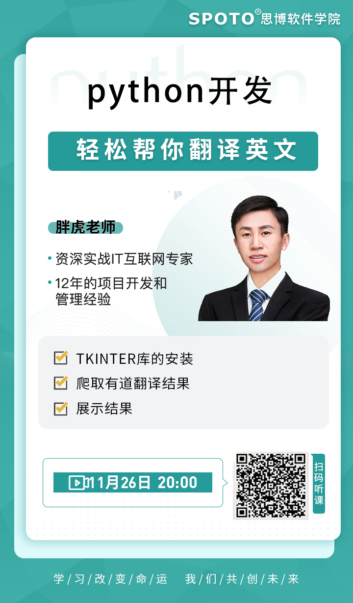 python开发-轻松帮你翻译英文 python开发-轻松帮你翻译英文