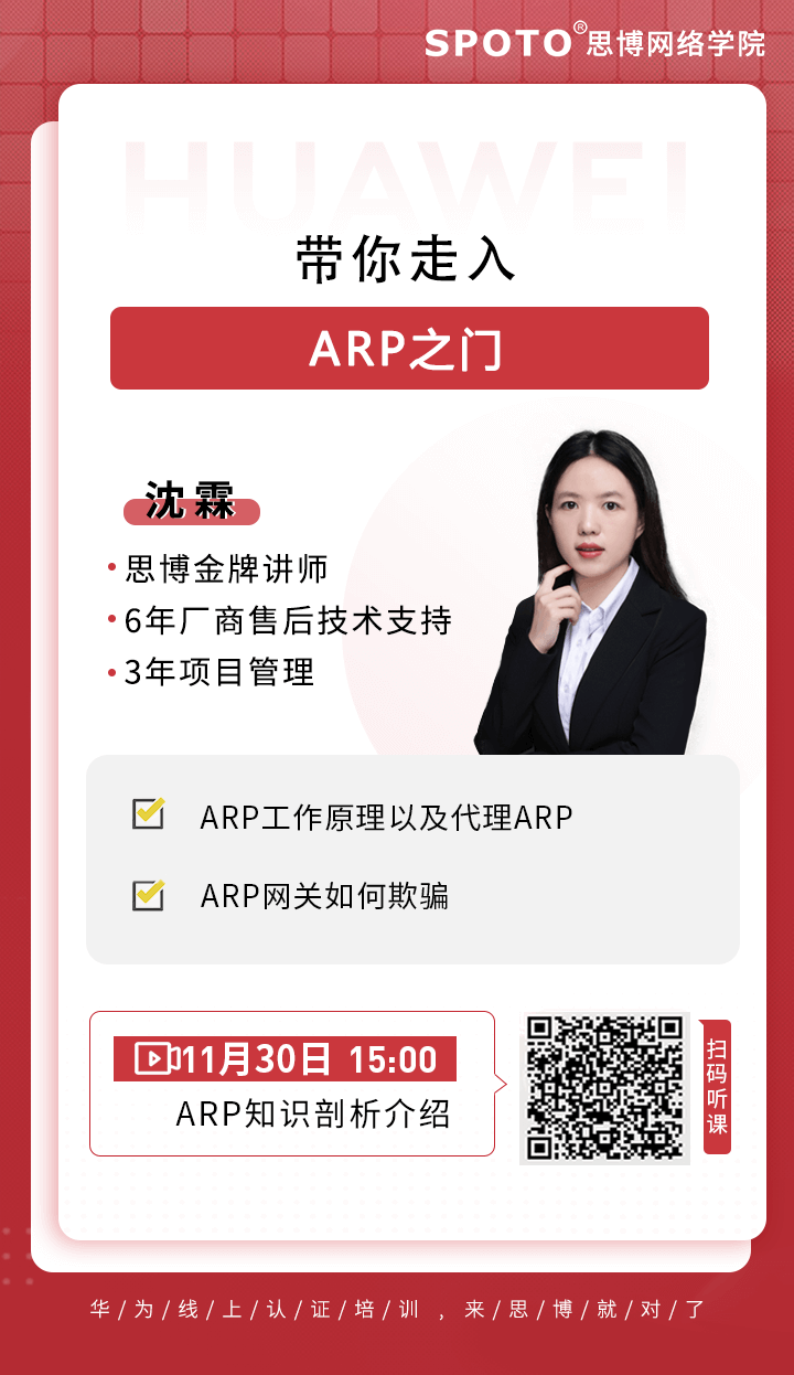 带你走入ARP之门 带你走入ARP之门