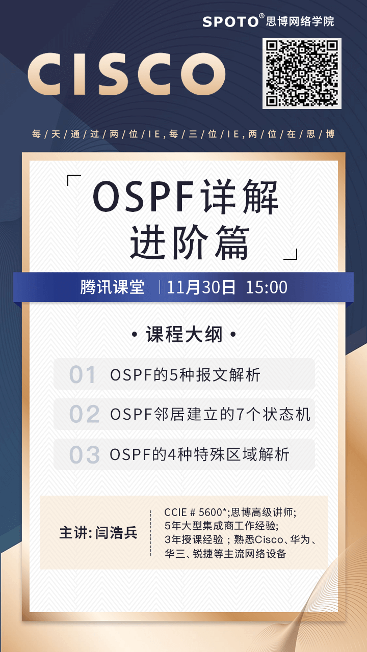 网工必须掌握的路由协议OSPF-进阶篇 网工必须掌握的路由协议OSPF-进阶篇
