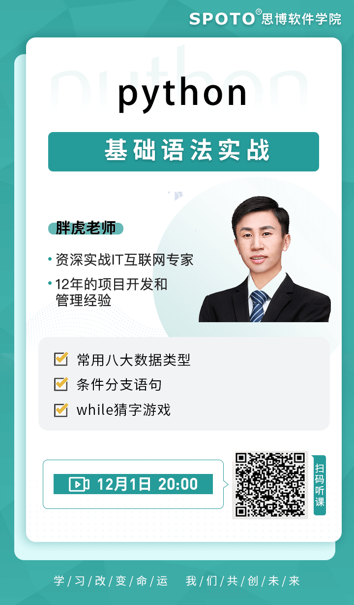 Python基础语法实战 Python基础语法实战