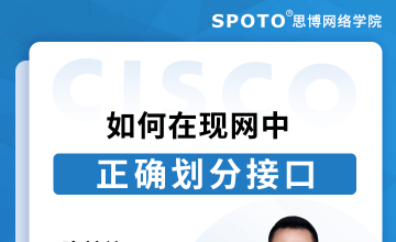 如何在现网中正确划分接口？