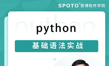 Python基础语法实战