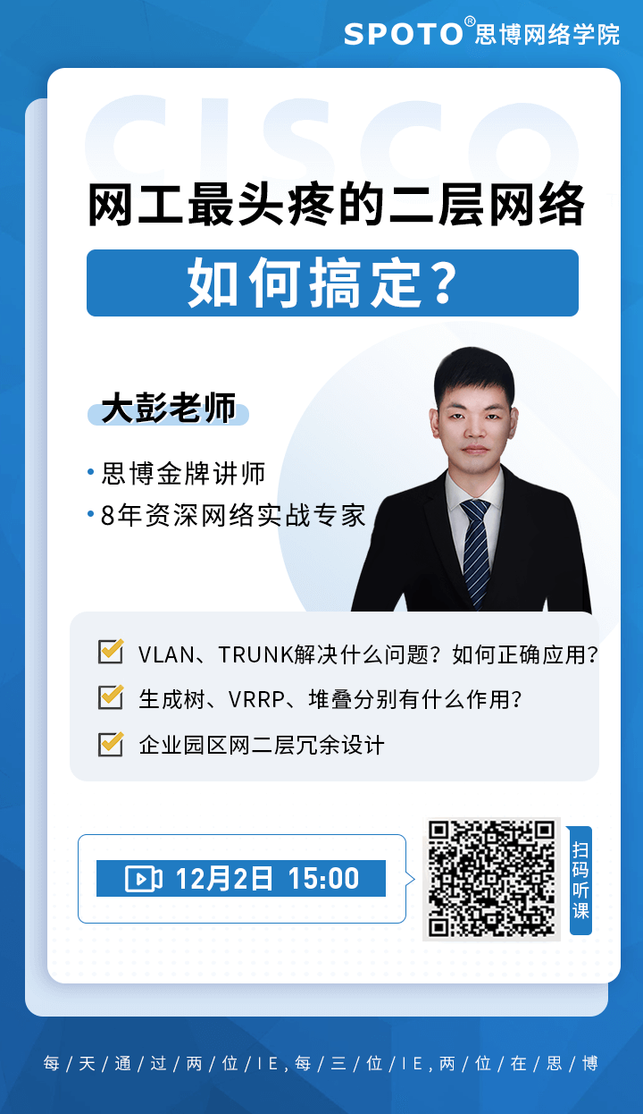 掌握这些技术,搞定让网工最头疼的二层网络 掌握这些技术,搞定让网工最头疼的二层网络